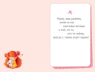 Открытка 'Моей любимой дочке', артикул 0174.181 2