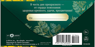 Конверт для денег 'С Юбилеем', артикул 0318.026 2