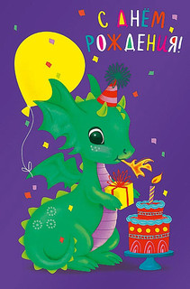 Открытка 'С Днем Рождения!', артикул 0695.176