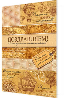 Поздравляем! Артикул 2-04-3622 1