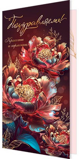 Поздравляем! (евро) артикул 2-01-10941