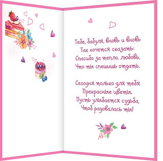 Любимой бабушке, артикул 2-01-10894 2