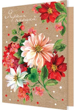 Ярких эмоций (на крафте), артикул 2-70-1766