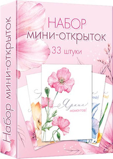 Набор мини-открыток (33 шт.), артикул 3-79-004