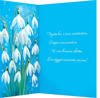 Открытка '8 Марта', артикул 2-04-8269 2