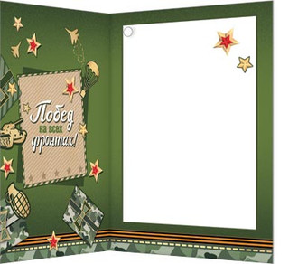 Открытка-подвеска '23 Февраля' артикул 2-71-23174 2