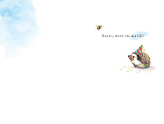 Открытка 'В твой День рождения', артикул 0167.246 2