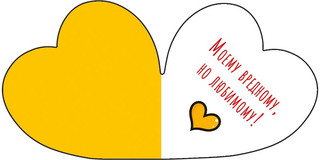 Открытка-сердечко 'Бургер с картошкой', артикул 0219.641 2