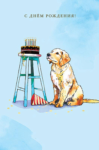 Открытка 'С Днем Рождения!', артикул 0480.296