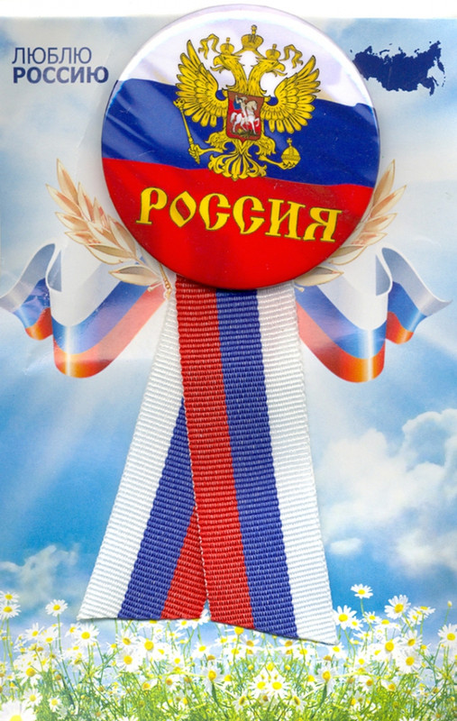 Значок закатной с лентой-триколор 'Россия. Герб. Триколор'
