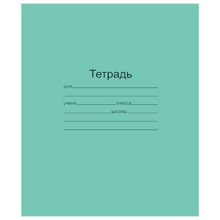 Тетрадь зеленая школьная, 12 листов, узкая линейка 