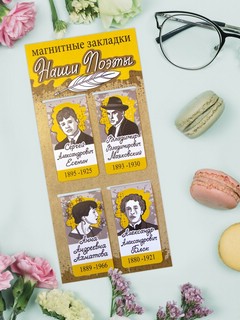 Набор магнитных закладок 'Наши поэты: Есенин, Маяковский, Ахматова, Блок' 2