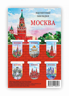 Закладки для книг магнитные 'Москва', 6 шт в наборе