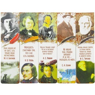 Закладки магнитные 'Писатели-3' (набор из 5-ти шт.)