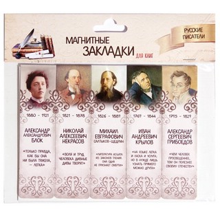 Набор магнитных закладок 'Русские писатели 1'