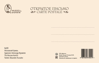 Открытка 'Кремль' № 389 2