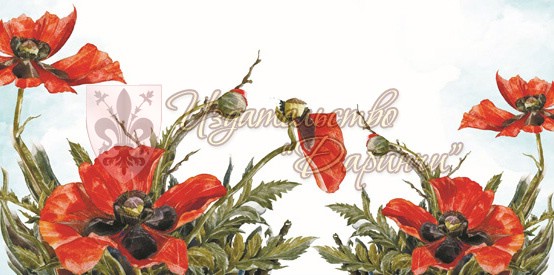 Конверт дизайнерский (евро) Маки, Даринчи