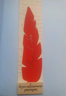 Перо закладка №10 Верь в себя 5