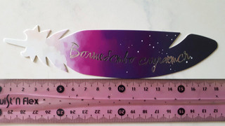 Перо закладка № 12 'Волшебство случается' 2