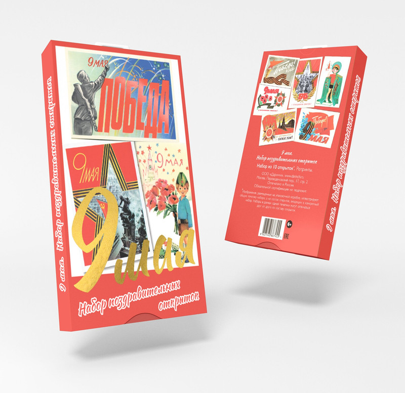 Набор винтажных открыток к празднику 9 мая 'День победы', Даринчи