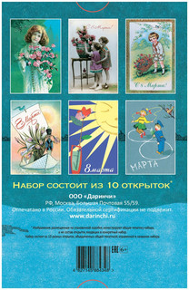 Набор винтажных открыток 'С 8 марта' (закат), Даринчи 3