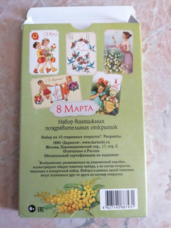 Набор винтажных поздравительных открыток 8 Марта 6