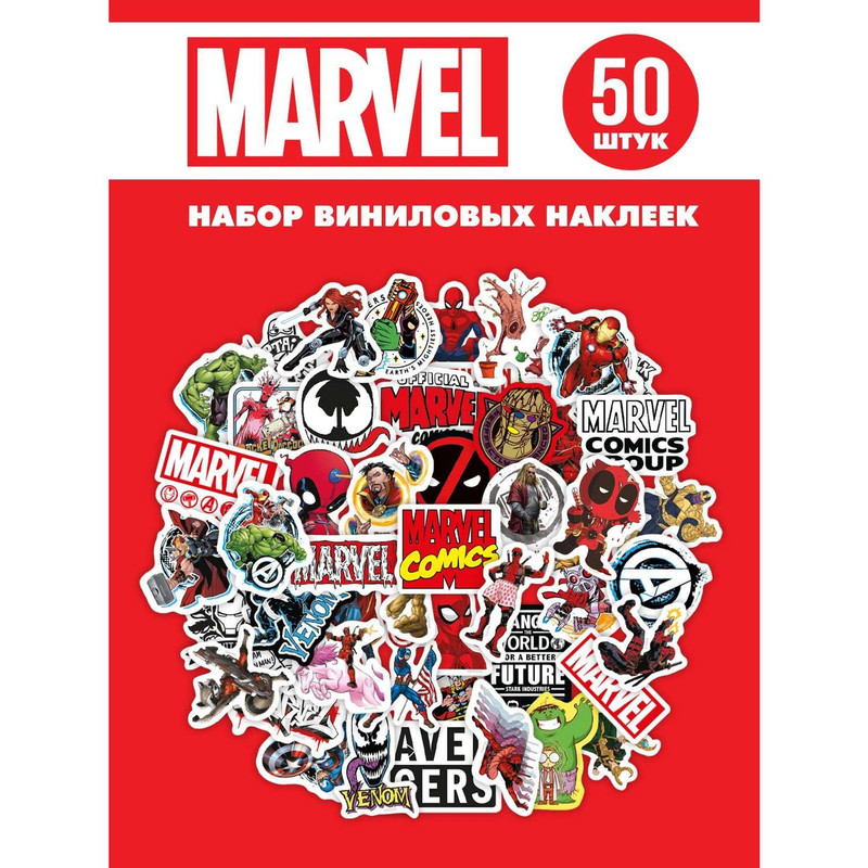 Наклейки виниловые PrioritY детские Мстители MARVEL 50 штук