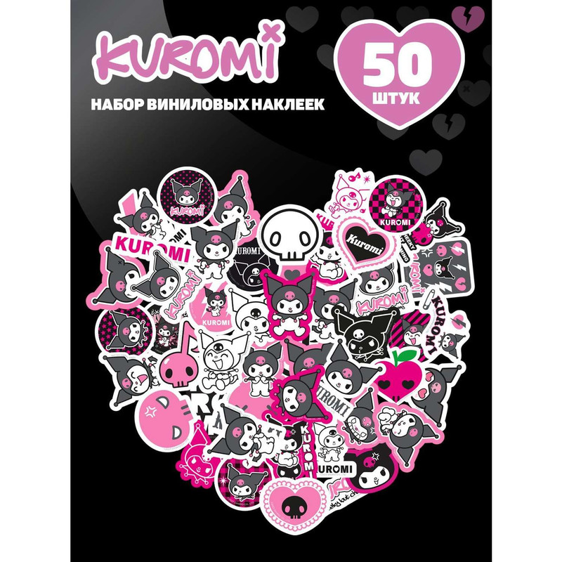 Наклейки виниловые Куроми 50 штук, PrioritY