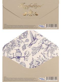 Конверт для денег 'Поздравляю!', серый + птицы, артикул КСТ-9650 3