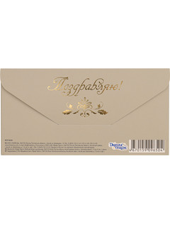 Конверт для денег 'Поздравляю!', серый + птицы, артикул КСТ-9650 2