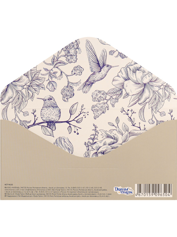 Конверт для денег 'Поздравляю!', серый + птицы, артикул КСТ-9650