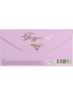 Конверт для денег 'Поздравляю!', сиреневый + рыбки, артикул КСТ-9646 3