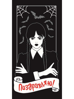 Конверт для денег 'Поздравляю!', Soft Touch, готика, артикул ...