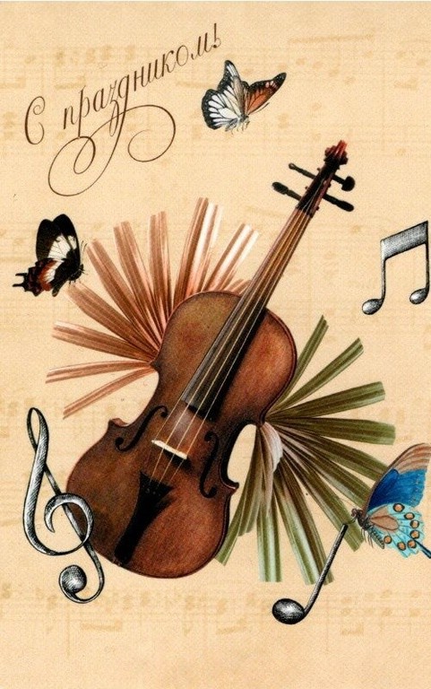 Открытка 'Скрипка'