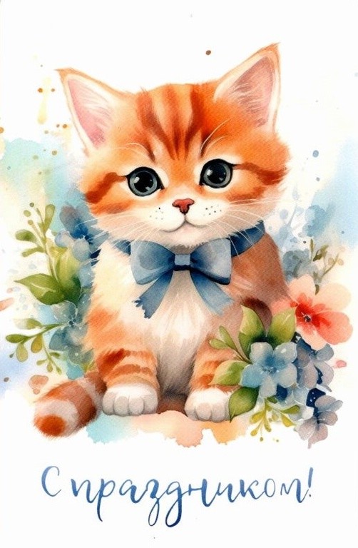 Открытка 'Котенок'