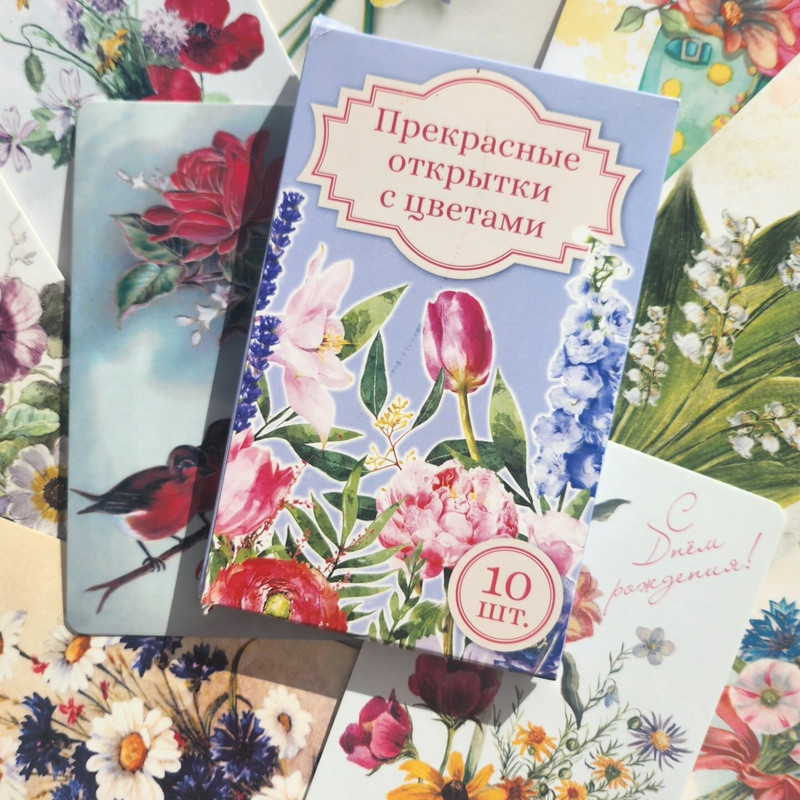 Набор из 10 открыток: Прекрасные открытки с цветами