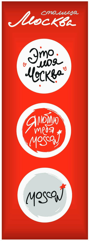 Набор из 3-х значков, d 38 мм, 'Столица Москва'