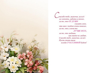 Открытка 'Любимой маме', артикул 0171.398 2