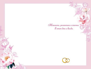 Открытка 'В День Свадьбы', артикул 0200.466 2