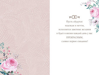 Открытка 'Жениху и невесте', артикул 0200.475 2