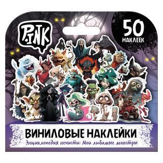 Наклейки виниловые PrioritY Нечисть 50 шт 2