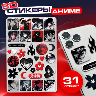 3d стикеры, наклейки на телефон Аниме, Priority 2