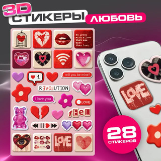3d стикеры, наклейки на телефон Любовь, Priority 2