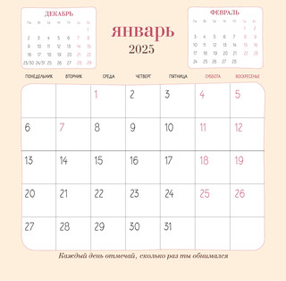 Календарь 2025 'Обнимательный год' настенный 4