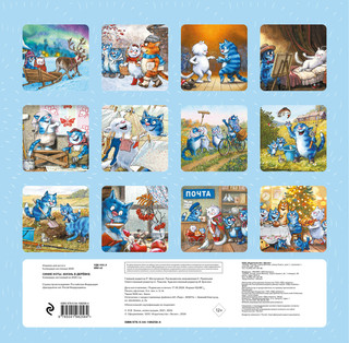 Календарь 2025 'Синие коты. Жизнь в деревне' настенный 2