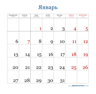 Календарь 2025 'Чудеса света' настенный, на 16 месяцев 4
