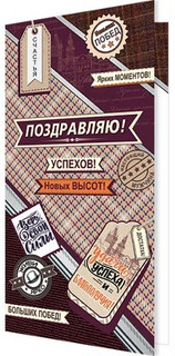 Открытка евро 'Поздравляю!' мужская, артикул 2-04-3351