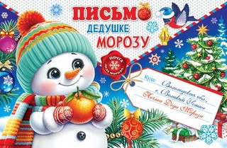 Открытка 'Письмо Деду Морозу', артикул 2-46-5864 1