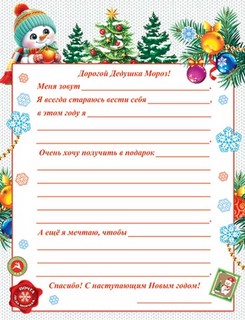 Открытка 'Письмо Деду Морозу', артикул 2-46-5864 2