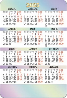 Карманный календарик 2025 'Мир открыток' в ассортименте 8